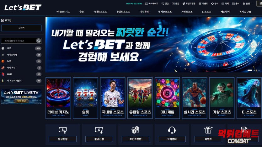 렛츠벳 먹튀