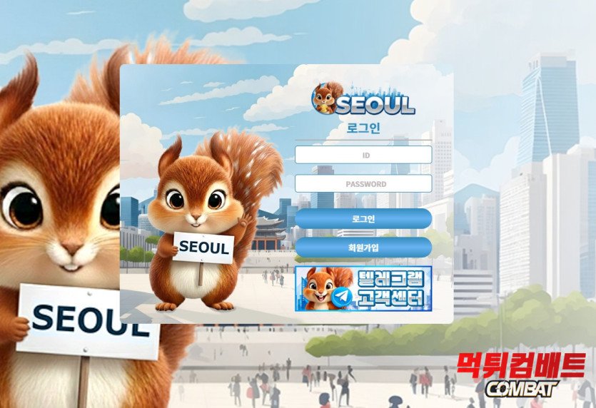 서울 먹튀 증거 이미지