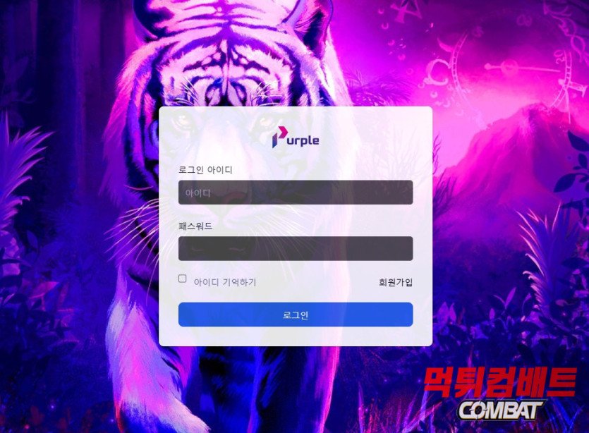 퍼플 먹튀