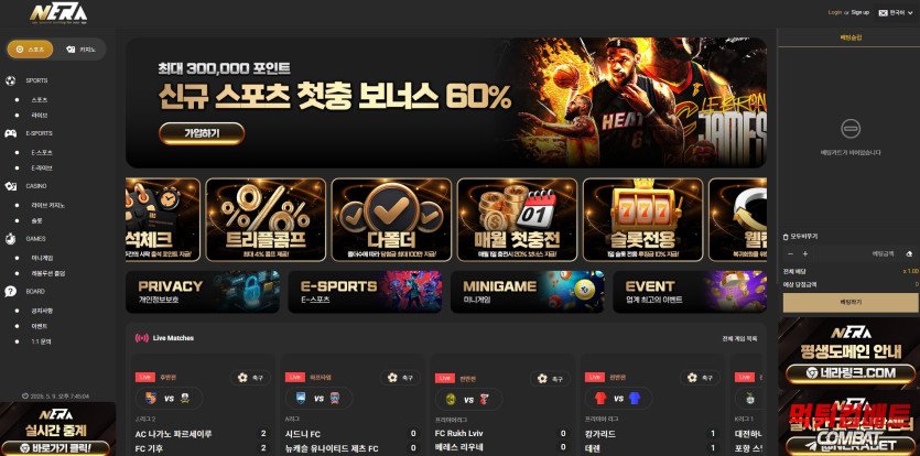 네라 먹튀 확정 메인 이미지 캡처