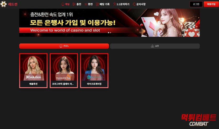 레드썬 먹튀