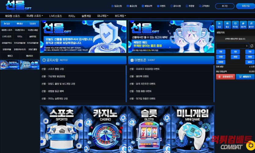 선물 먹튀