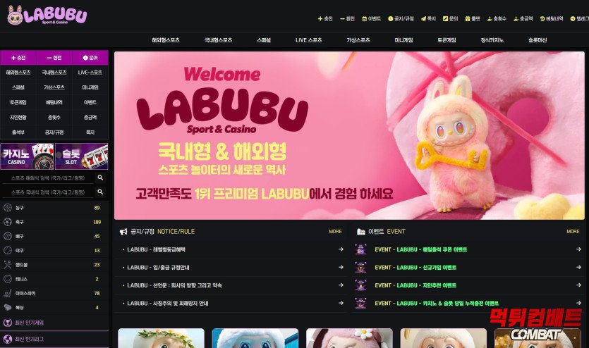 라부부 먹튀