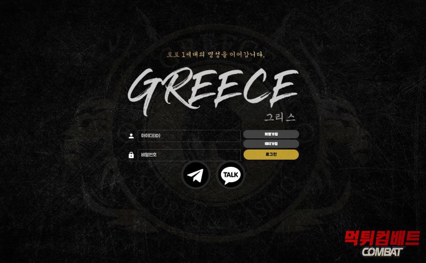 그리스 먹튀