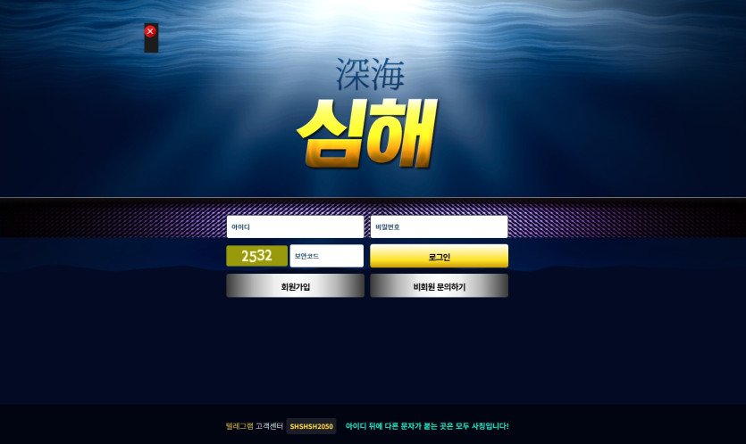 심해 먹튀
