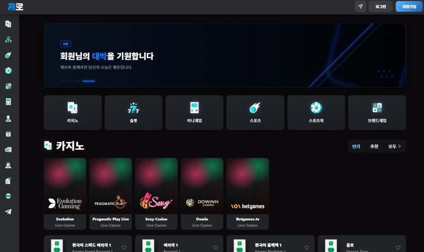제로 먹튀