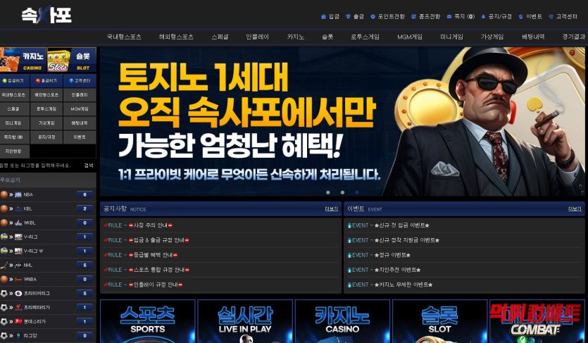 속사포 먹튀 메인 증거 이미지