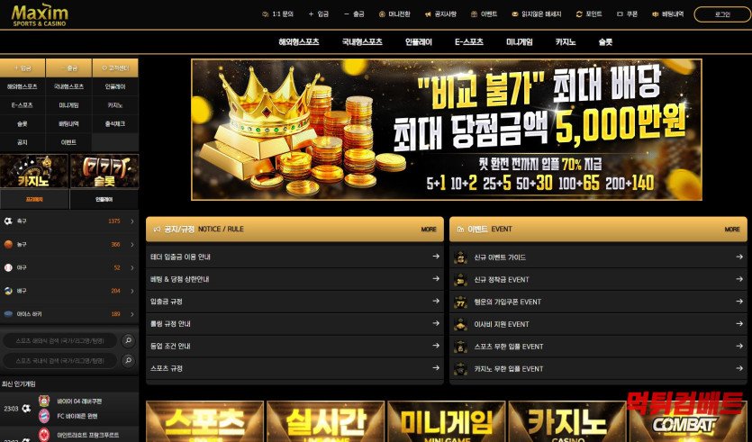 맥심먹튀