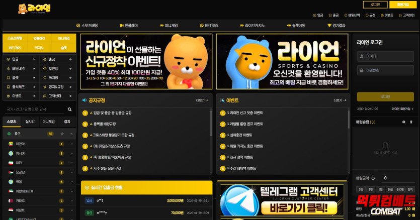 라이언 먹튀 500만원 환전 신청 직후 아이디 차단 및 증거 인멸 실태