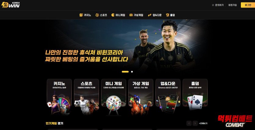 비윈 코리아 먹튀 255만원 당첨금 일방적 취소 및 원금 몰수 수법 분석