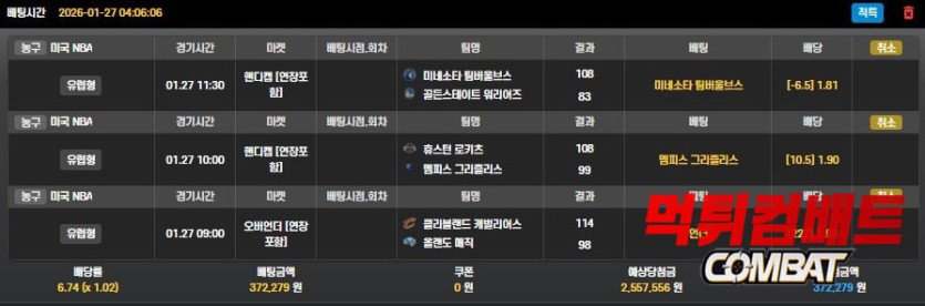 비윈 코리아 먹튀 255만원 당첨금 일방적 취소 및 원금 몰수 수법 분석