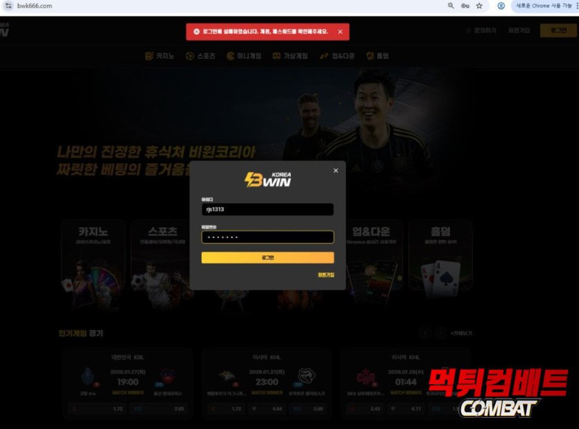 비윈 코리아 먹튀 255만원 당첨금 일방적 취소 및 원금 몰수 수법 분석