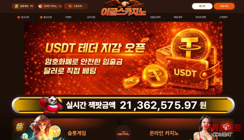 이글스카지노 먹튀 확정 판정