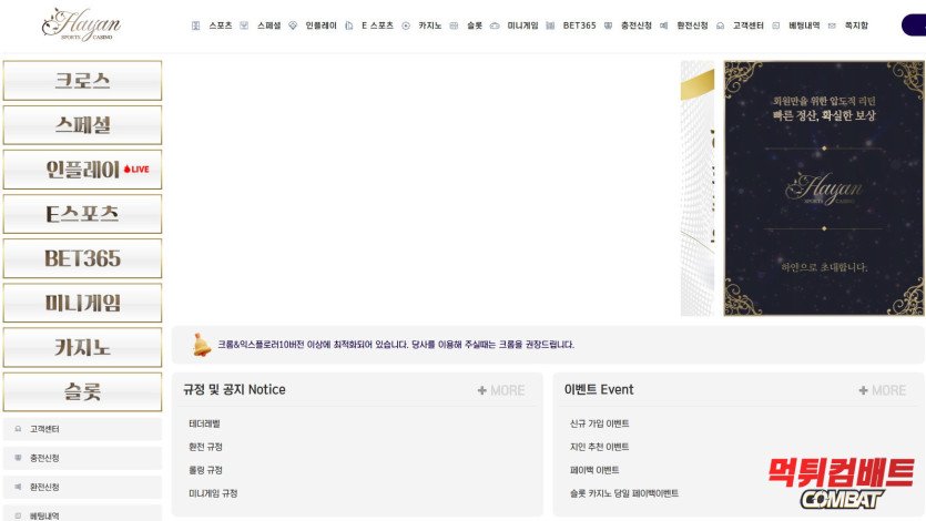 하얀 먹튀 2100만원 환전 취소 및 허위 양방 규정 실태 분석