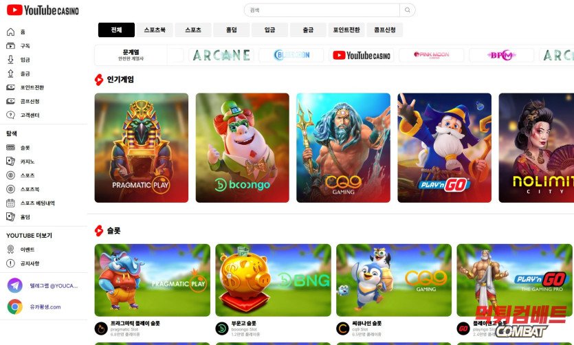 유튜브카지노 먹튀 메인 증거 이미지