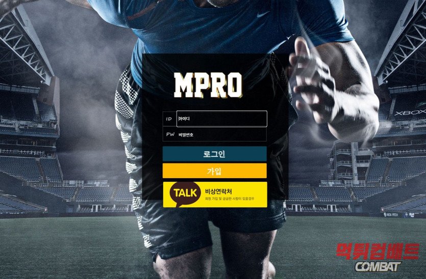 엠프로 먹튀 환전 차단 및 이용 제한 안내