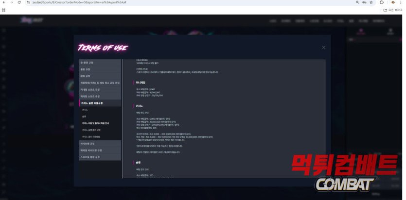 ZXX벳 먹튀 배팅내역 및 당첨금내역 증거 이미지