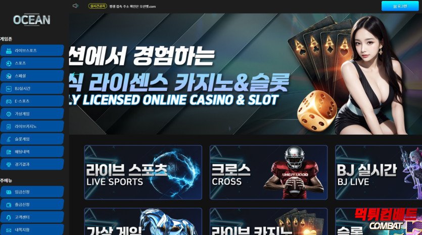 오션 먹튀