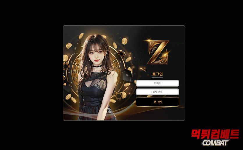 제트 먹튀
